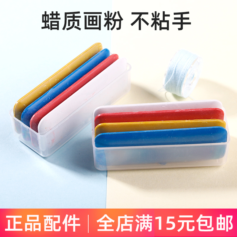 Color tailor painting powder tailoring powder scribing powder scribing manual diy tool accessories sewing machine home