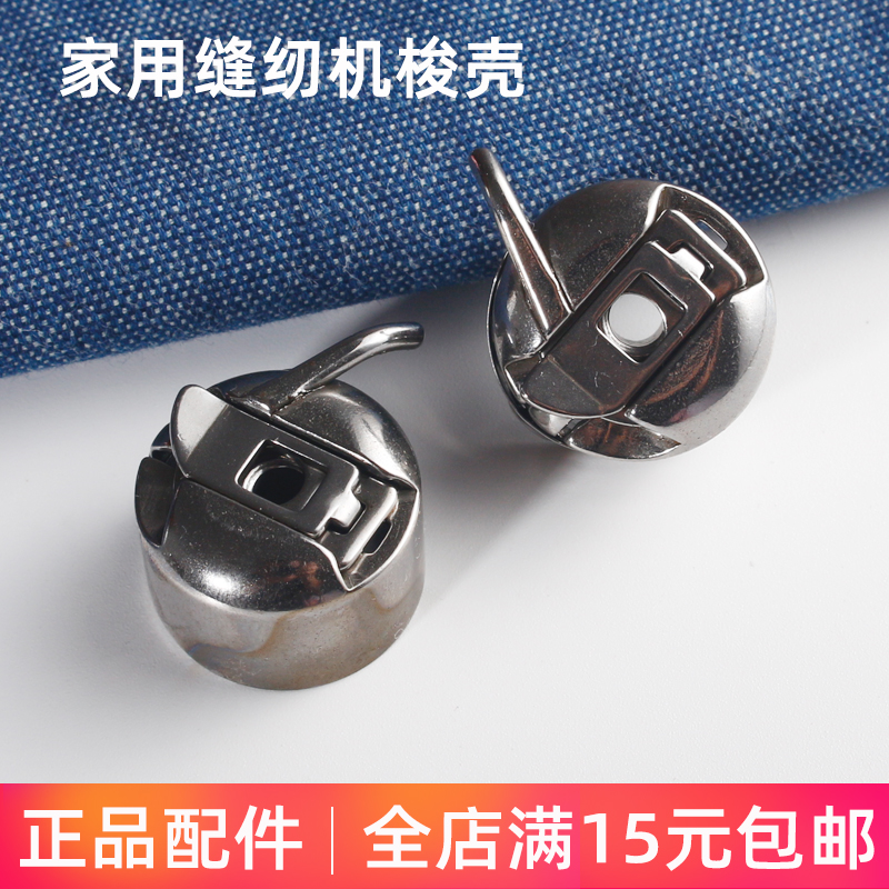 Leap home sewing machine bobbin case FY811 FY920 FY812 FY180 FY2300 FY760 applicable