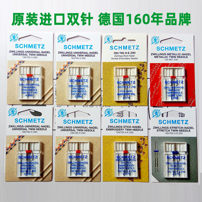 Clearing Double-needle Hopper Needle Household Electric Sewing Machine Needle Imported Blue Lion SCHMETZ in Germany