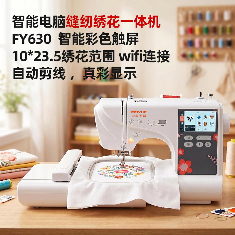 Компьютерная вышивальная машина Feiyue FY600B для домашнего использования