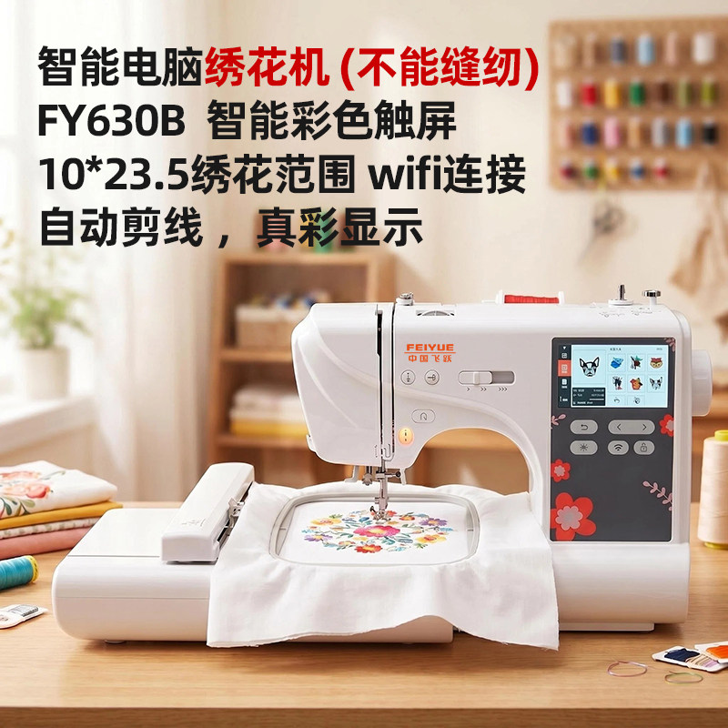 Компьютерная вышивальная машина Feiyue FY600B для домашнего использования