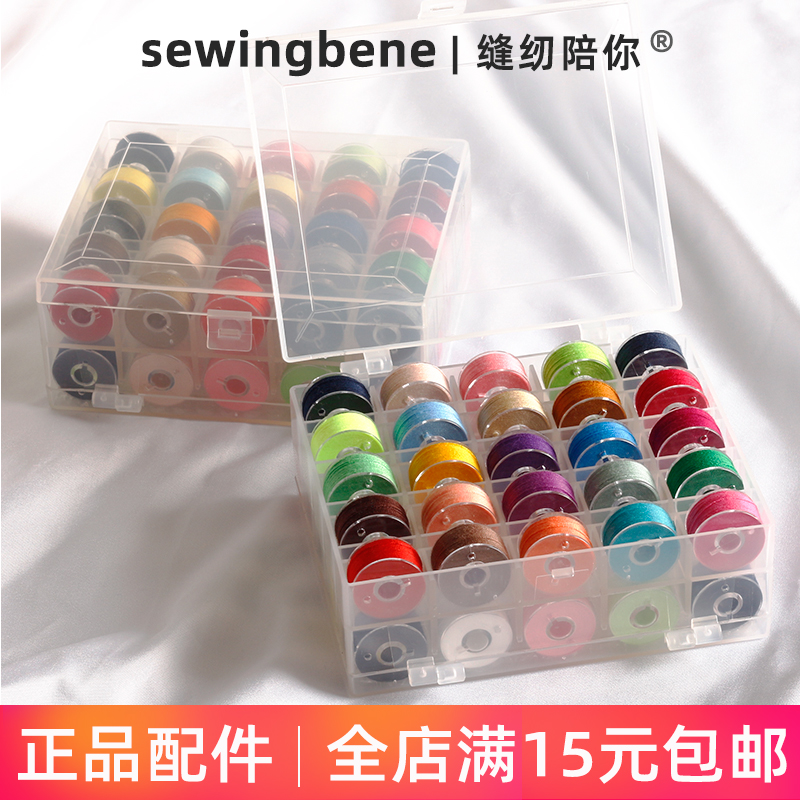 Feiyue household sewing machine bobbin bobbin line Brother Butterfly Singer heavy machine Fanghua bobbin box Color bottom line