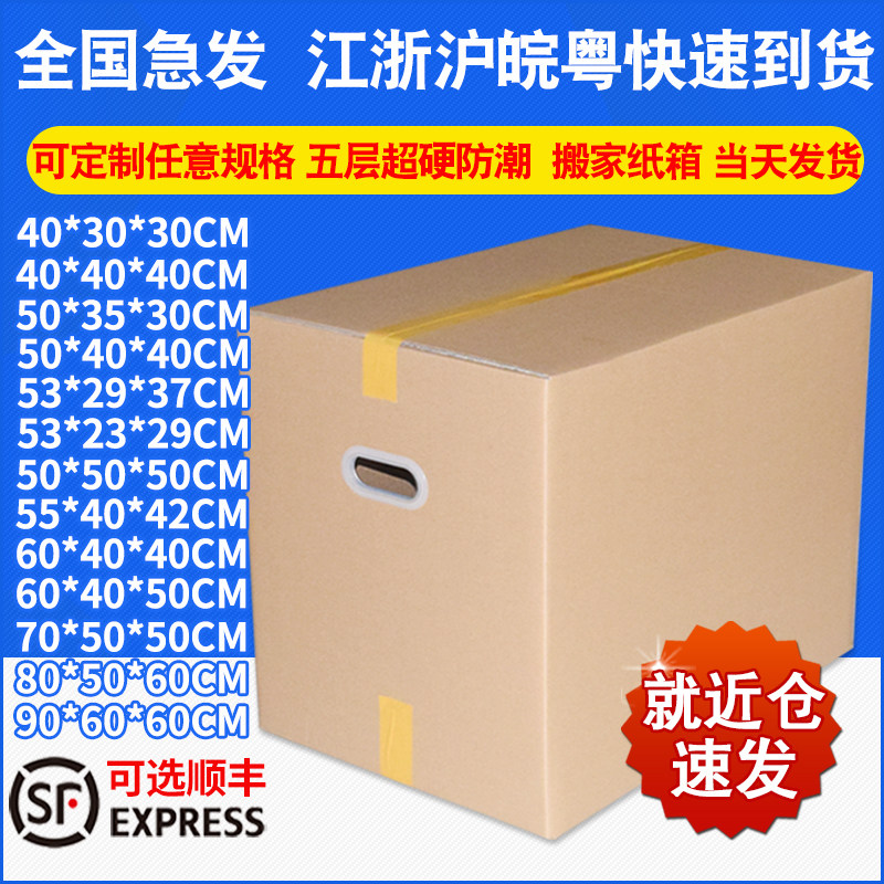 Moving box Carton king-size five-layer special hard thickened packing with storage and finishing Express packaging carton custom-made