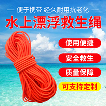 Factory direct selling professional life-saving rope floating safety rescue rope swimming water lifebuoy floating rope 30 meters full model