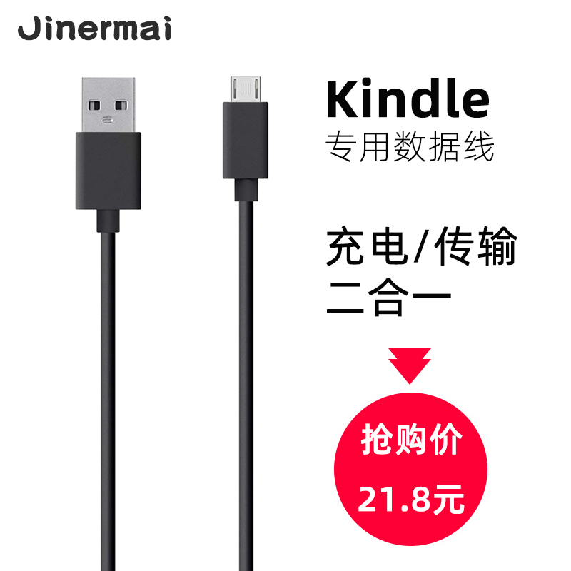 Amazon kindle data cable paperwhite34 charging cable Miguvoyage is suitable for oasis e-book KPW4 reader MicroUSB customization