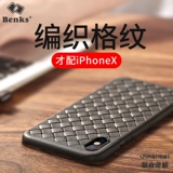 Apple X Мобильный телефон Case iPhoneX All -Inclusize Anti -Fall XR HEAT DISSIPATION BV Плетение iPhoneXR Ultra -Thin Защитное покрытие iPhoneXS MAX Silicone Soft Shell Мужчины и женщины сетевая красная вибрато и такая же приливная карта лично