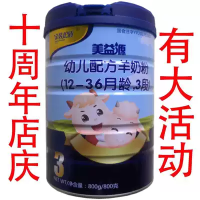 (Made in May 21) Meyiyuan goat milk powder infant formula Gold Shield 3 segment 1 Segment 2 800 grams