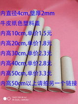 Inner diameter 4cm Kraft paper color plastic cover poster barrel calligraphy A2 art sketch watercolor painting packaging storage tube