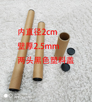 Inner diameter 2cm black plastic cover agarice packaging miniature paper tube roll wallpaper inner cylinder needle mold treasures paper tube