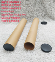 Flat coil kraft tube inside 5 cm A1A2 A3A4A5 poster calligraphy drawings packaging hardpaper cartridge