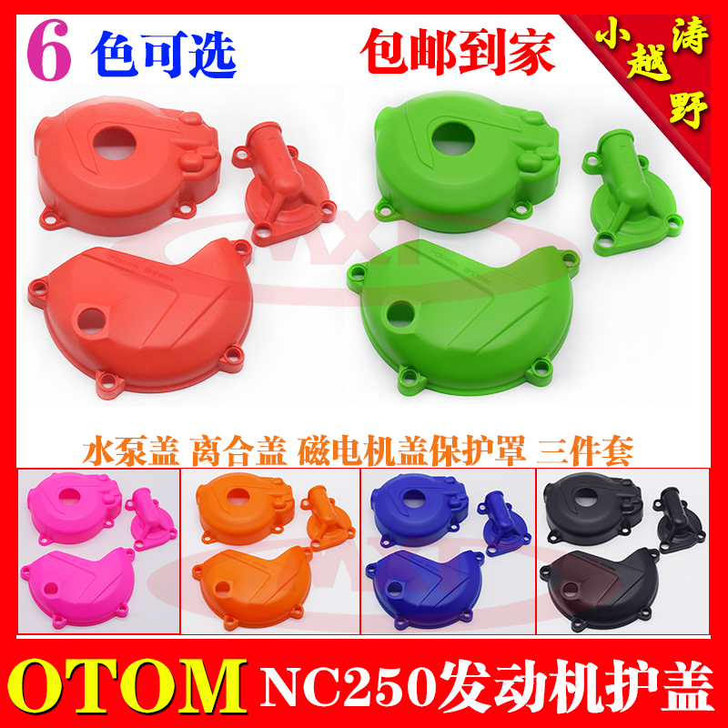 OTOM Wolf Kwiith NC250 engine modified color magneto protective cover water pump cover clutch cover