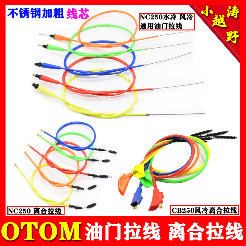 OTOM throttle cable clutch cable is suitable for NC250 water-cooled CB250 air-cooled high race off-road motorcycle