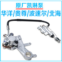 Bosor polar thief North Sea off-road motorcycle Kailin rear brake assembly Disc brake brake upper and lower pump caliper