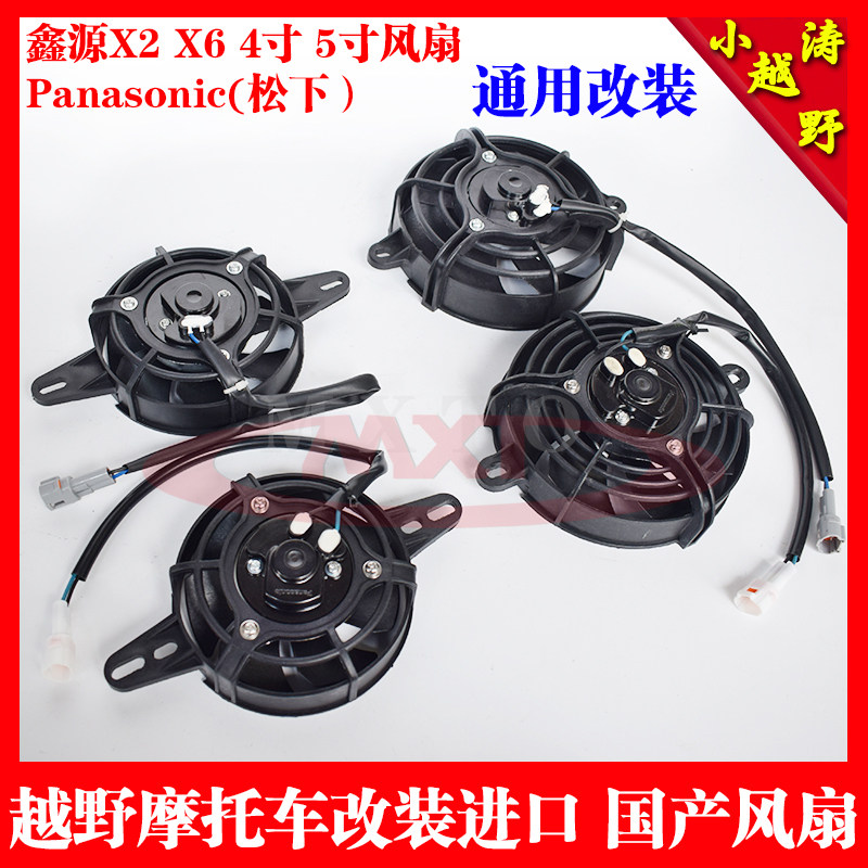 Cross-country locomotive water tank heat dissipation fan adapted to the thier Taitanxin source X6 Porvelocity M4M7 Plastics