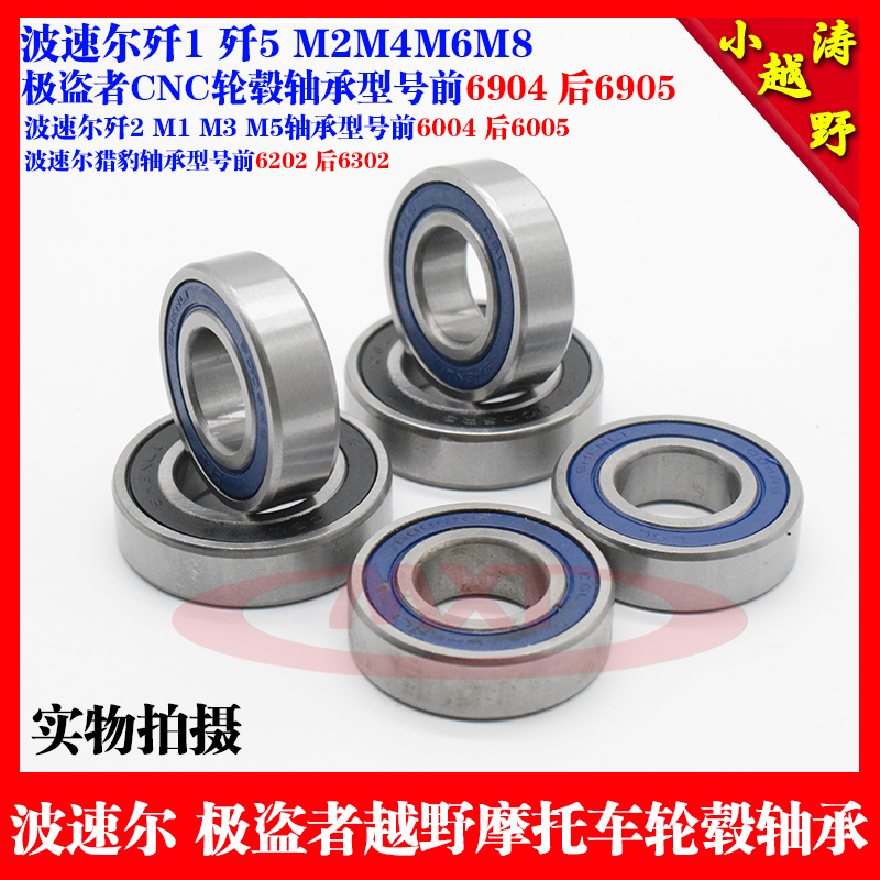Hub bearing Bosor J-1 J-5 Cheetah, Falcon, Falcon, Rabbit, Titan M1M2M3M4M5M6M7 Before and after the polar thief