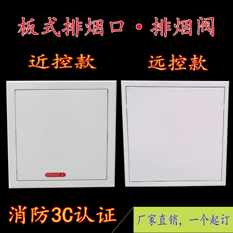 Plate Smoke Vent Smoke Exhaust Valve Fire 3C New Wind System Air Conditioning Air Outlet Walkway Anti Smoke High Temperature Smoke Vent