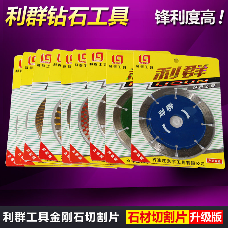 Liqun Diamond Saw Blade Tile Marble Material Cut Sheet Wall Slotting Sheet Cloud Stone Sheet