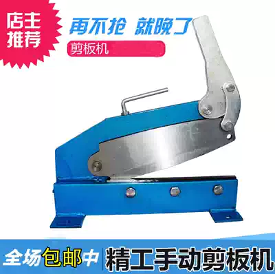 Factory direct sales manual shearing machine iron guillotine cutting copper iron aluminum plate guillotine iron cutting and cutting special tools