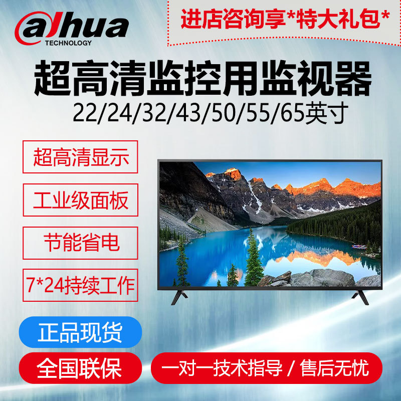 Dahua Monitor for Office Monitoring 22/24/32/43/50/55/ 65inch Industrial Grade Monitor 4K Display