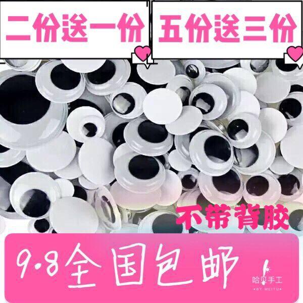 No backgum active eyeball DIY active eyes black and white eyes glued kindergarten parent-child puzzle material