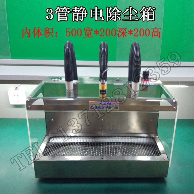 感应静电除尘箱化装品 汽车配件 电路PCB板 塑胶外壳制品 3管三管