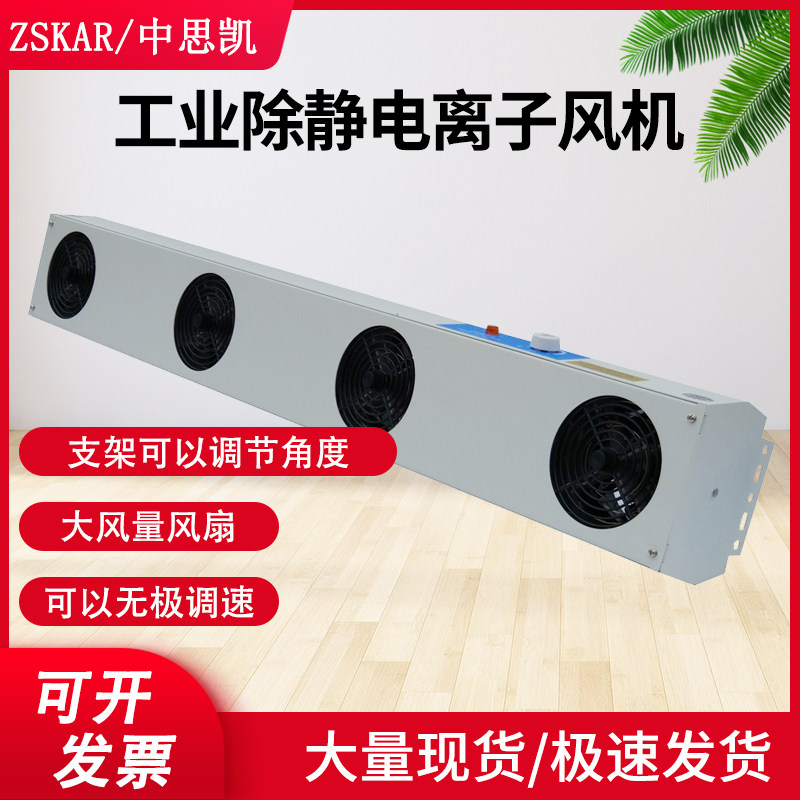 负离子风机 等离子风扇 四头4头 除静电FS-1104 消除器SL