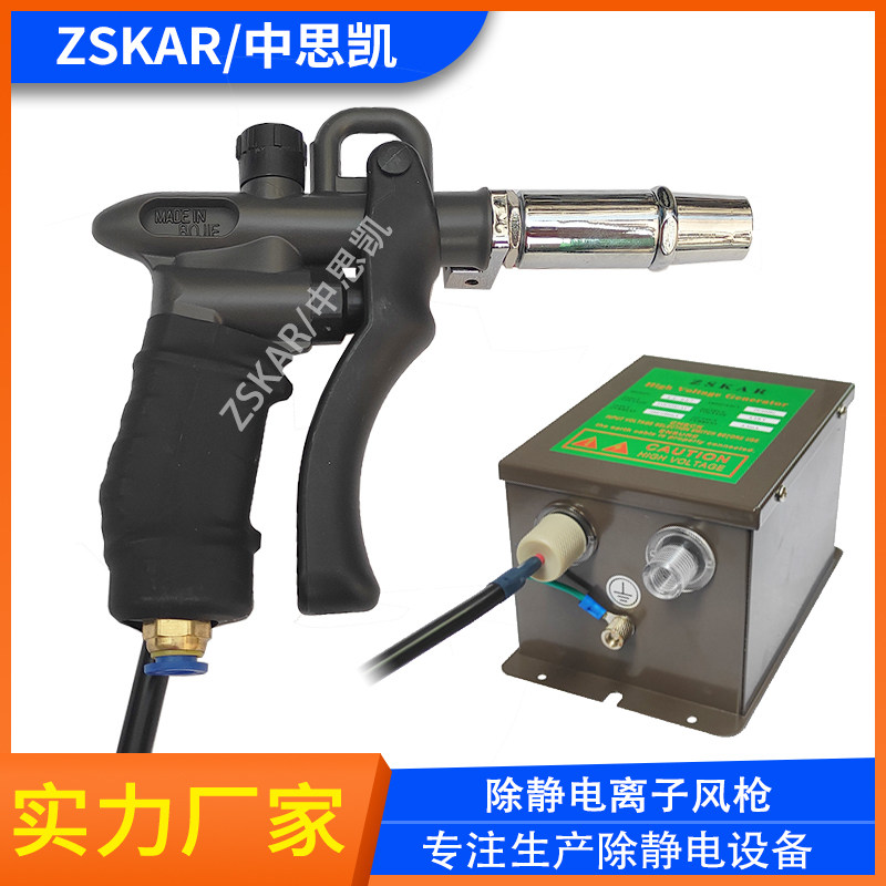 FS-004H 除静电离子风枪 工业用静电消除器离子枪 静电枪 含电源