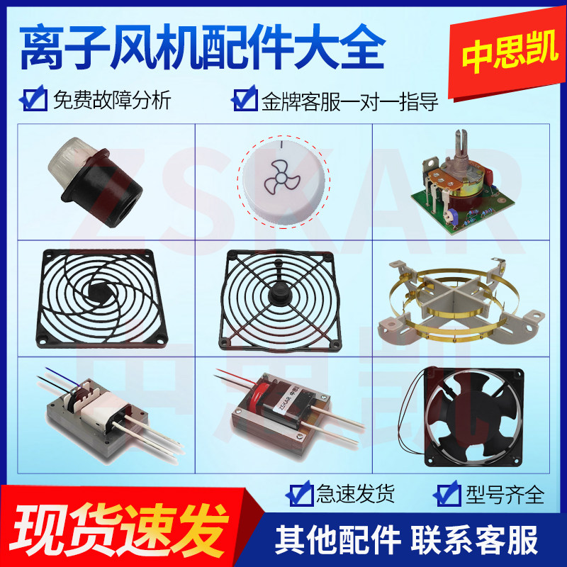 离子风扇开关003风机配件028旋钮调速器变压器针架指示灯SL-001