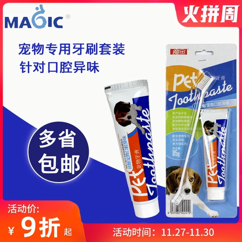 Зубная паста для домашних животных волшебного золота для удаления грязи и удаления зубной пасты для собак, пастбища для пероральной очистки.