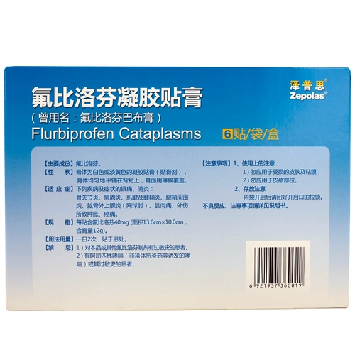[Zepus] Флурбипрофен гель пластырь 40 мг*6 пластырей/коробка