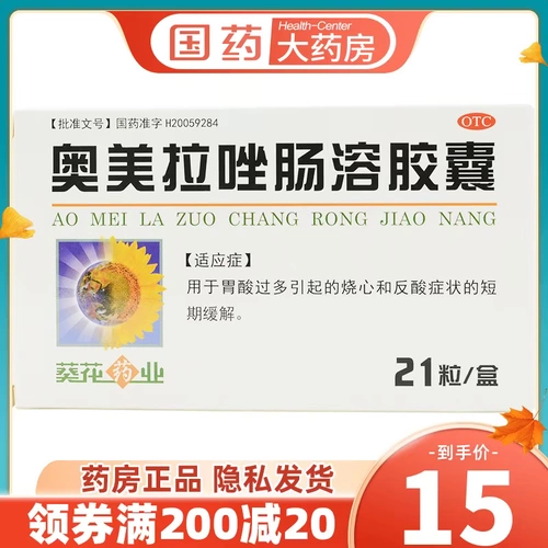 Много -ящик провинция] Подсолнечная фармацевтическая омепразола энтеромико -солух