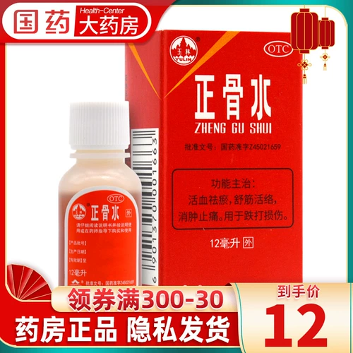 Вода для закрепления костей Guangxi Yulin 12 мл/коробка, синяки, растяжения, травмы, расслабление сухожилий, активация коллатералей и облегчение боли, настоящая активация крови и удаление застоя крови