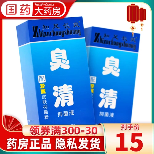 知足长爽 Вонючие бактериостатические жидкости вонючие кожа, кожный бактериостатический порошок, запах ног, вонючий, вонючий очистка аутентично