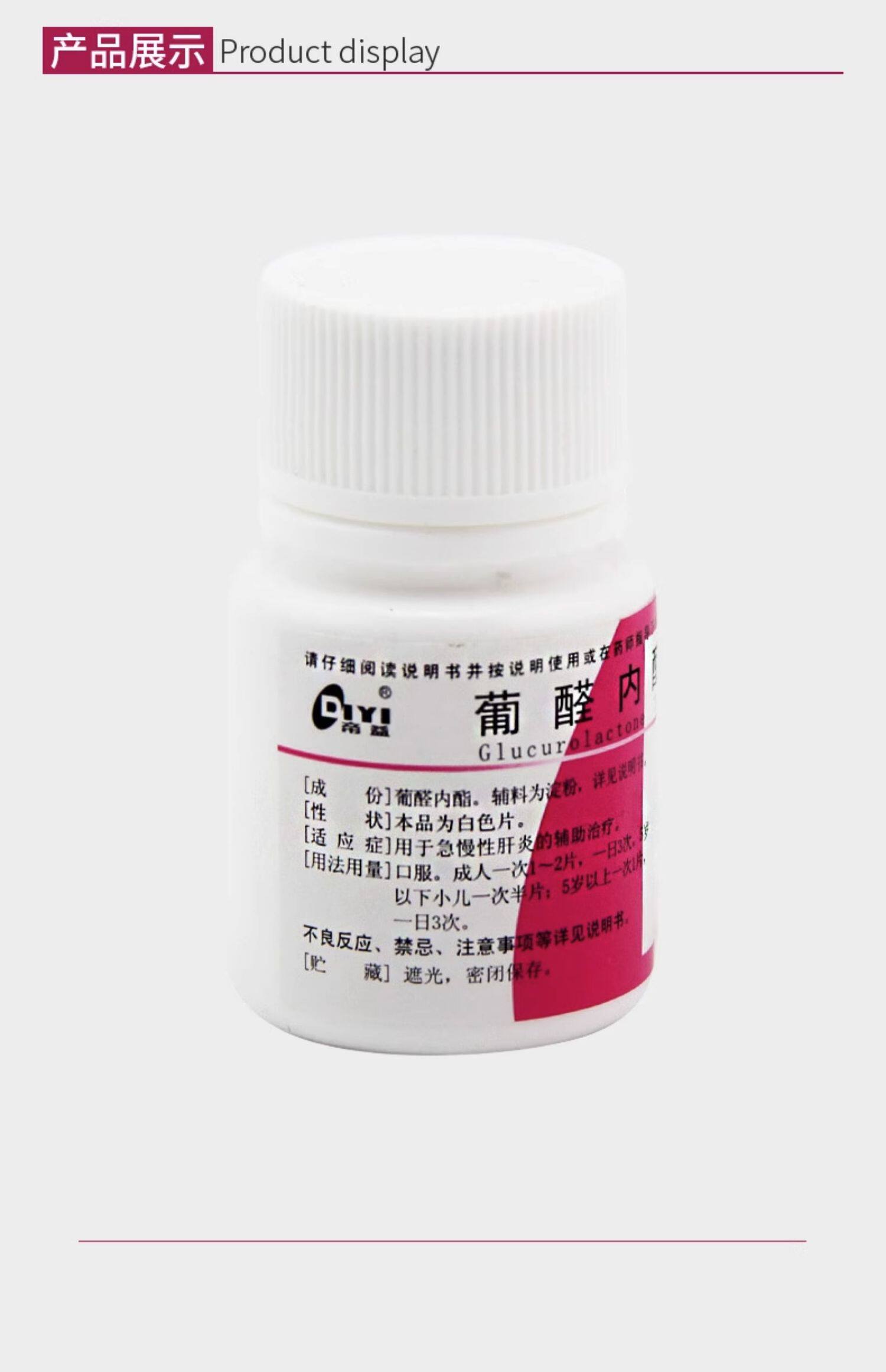 【中国直邮】 帝益 肝泰乐  葡醛内酯片100片 辅助治疗急慢性肝炎肝太乐