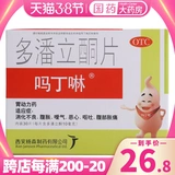 БЕСПЛАТНАЯ ДОСТАВКА】 Мординовые таблетки Домперидона 30 Таблетки.