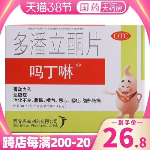 БЕСПЛАТНАЯ ДОСТАВКА】 Мординовые таблетки Домперидона 30 Таблетки.