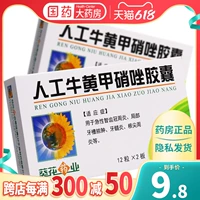 [Sunflower Pharmaceutical] Искусственная говядина желтая капсула метронидазола 200 мг: 5 мг*24 зерна/коробка