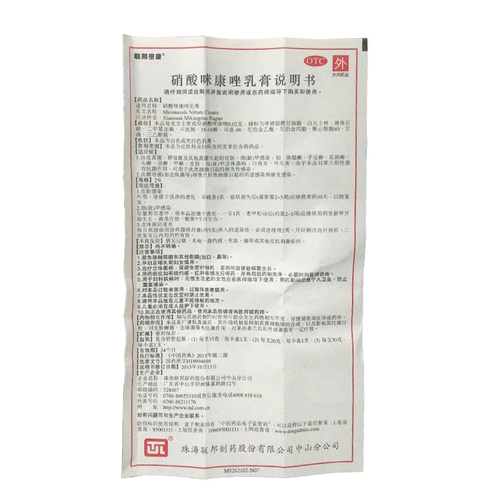 Подлинный] Federal Beacon Крем с нитратом миконазола 15 г Мазь с нитратом миконазола Опоясывающий лишай стоп и пятна от пота, опоясывающий лишай стоп