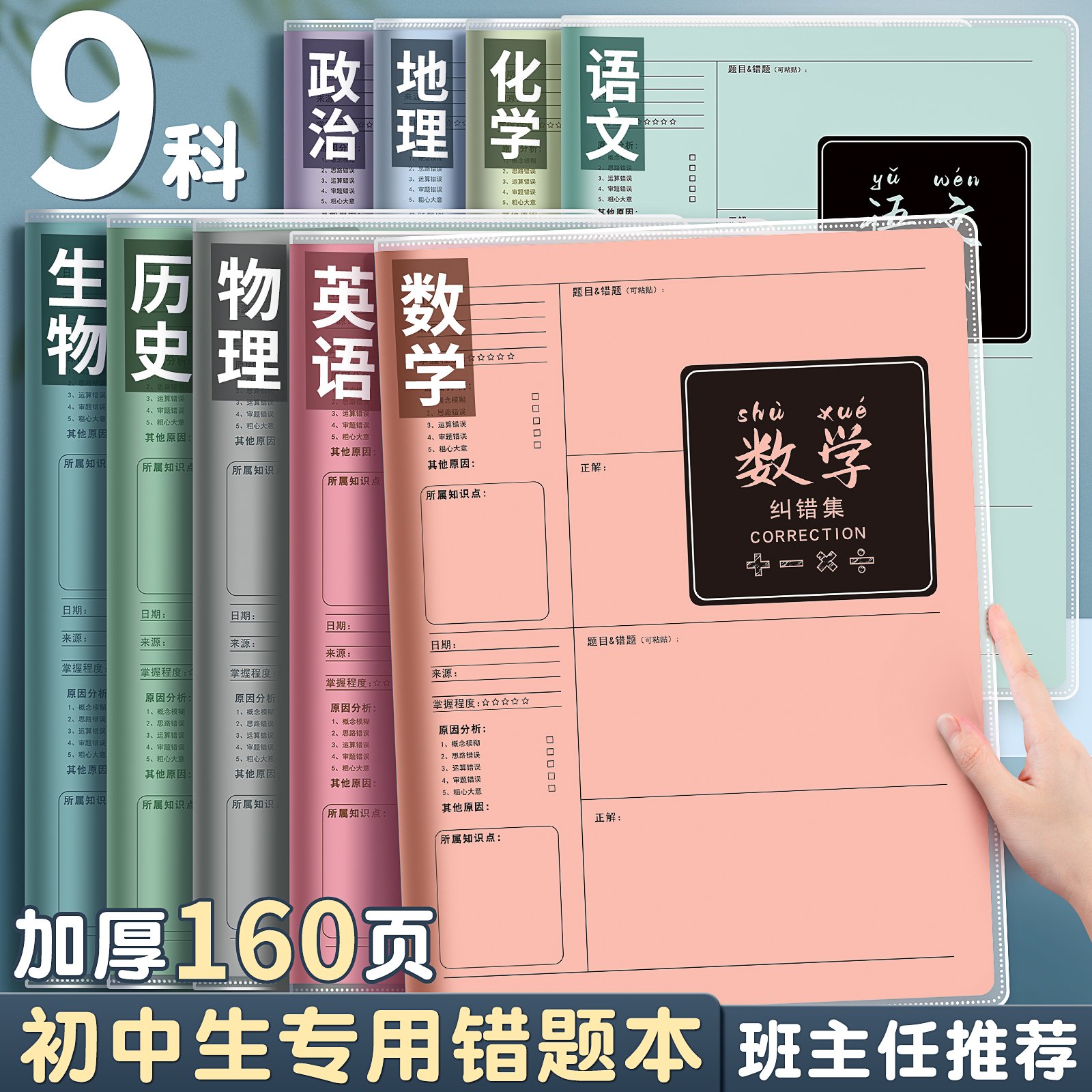 错题本高中初中数学语文学科纠错本加厚学霸科目改错本学生笔记本 Изображение 1