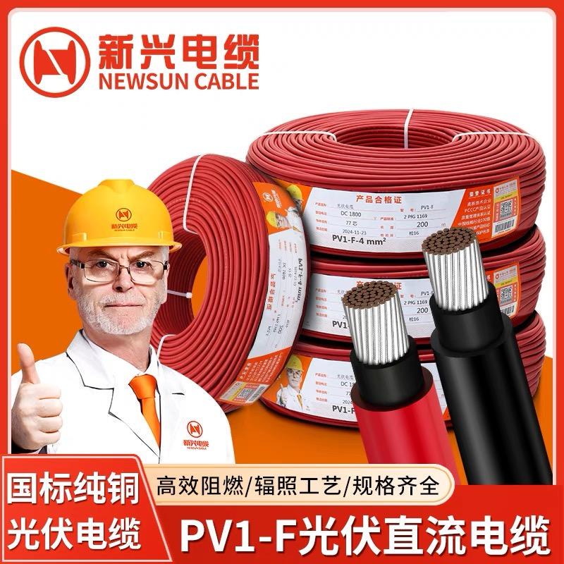 Guangzhou Emerging Photovoltaic Dc 4 Square Cable Solar Panel Pv1-F6 Copper Core Tinned Multi-Strand Connection Cable