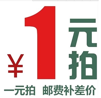 1 yuan postage fee fee fee fee differently a few yuan to shoot several