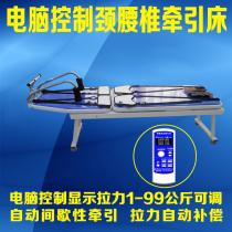 Microcomputer electric multifunctional cervical lumbar traction bed Physiotherapy Automatic intermittent tractor stretcher Universal