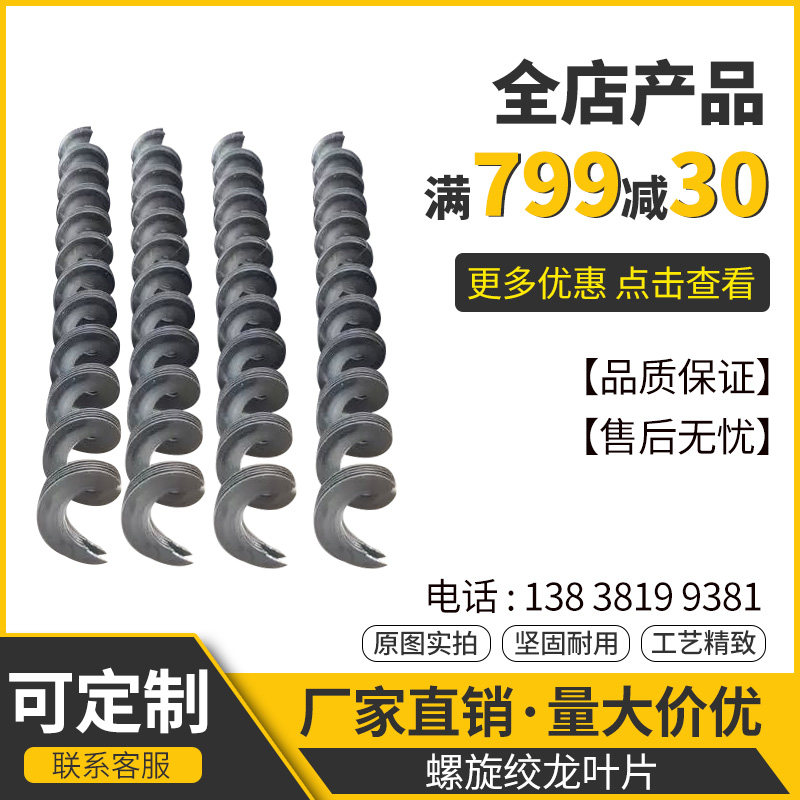 Shaftless wear-resistant thickened high-quality carbon steel special spiral spiral blade Stainless steel hoist conveyor spiral shaft