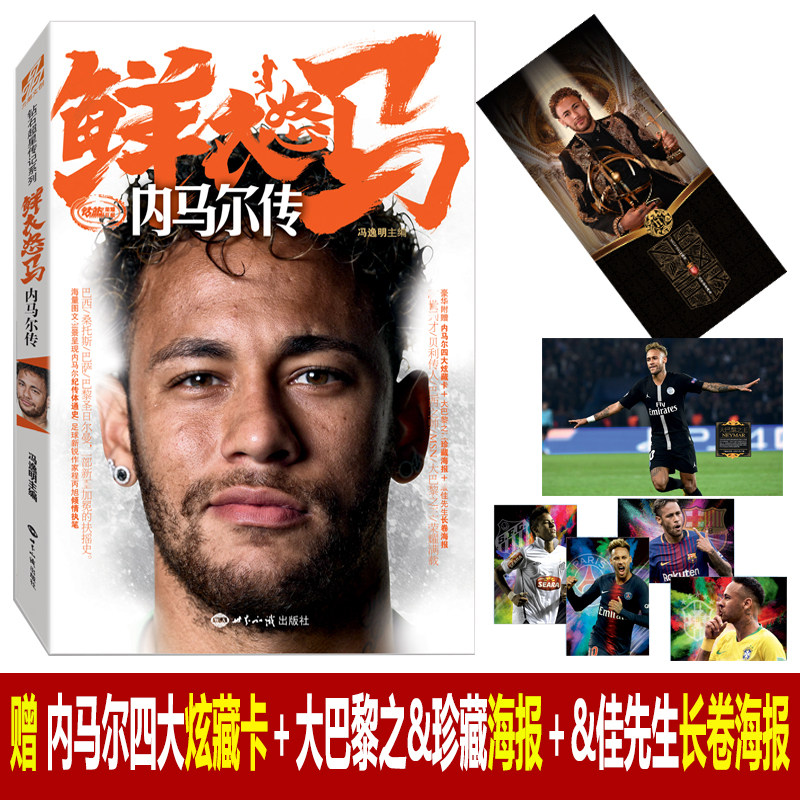 Soccer star Neymar's fresh clothes angry horse poster collection Carmesey C Ronaldo album with the same souvenir gift