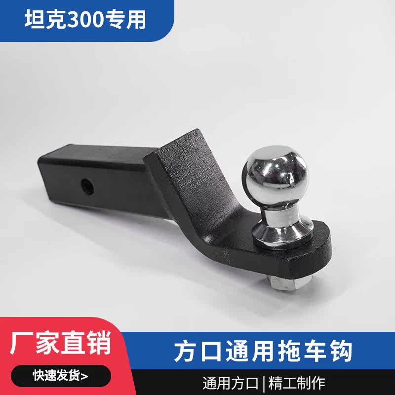 Tank 300 car modified stainless steel solid square mouth cover plate U-hook shackle base trolley arm trolley ball