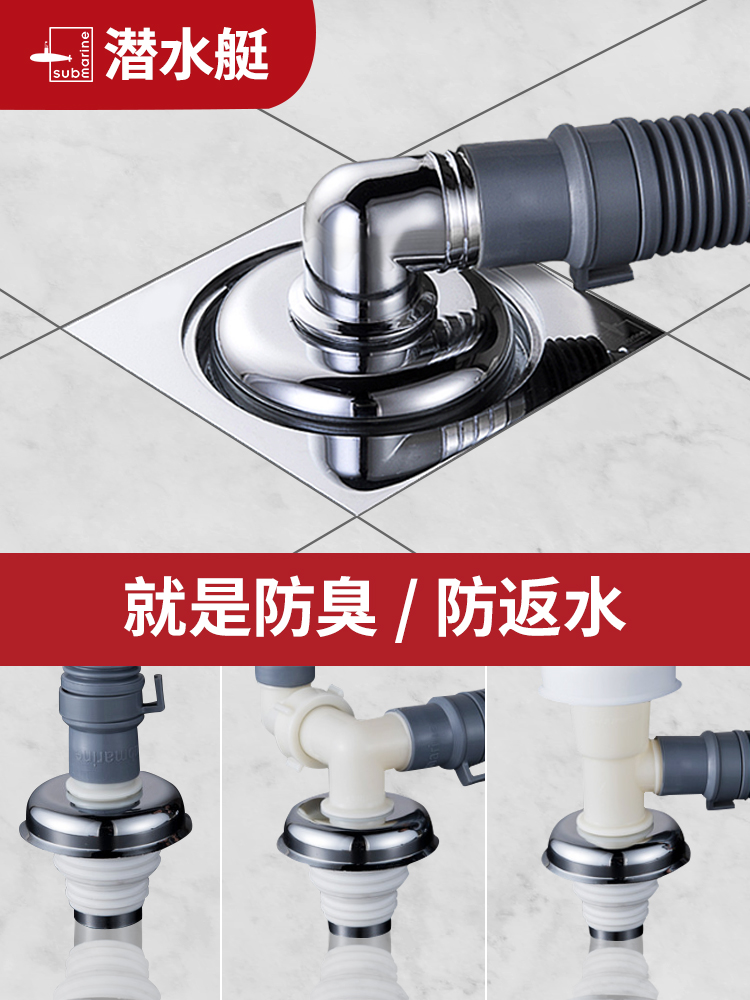 Submarine household washing machine drain pipe special seal Sewer deodorant plug joint Three-way floor drain anti-overflow device