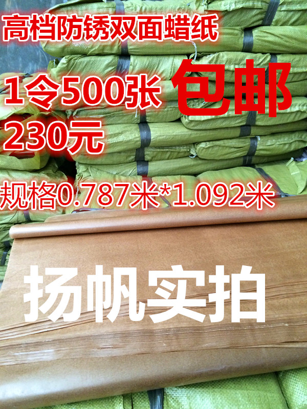 Anti-rust oil paper Wax paper hardware accessories oil paper Industrial oil paper Wrapped bearing oil paper Hydraulic oil paper