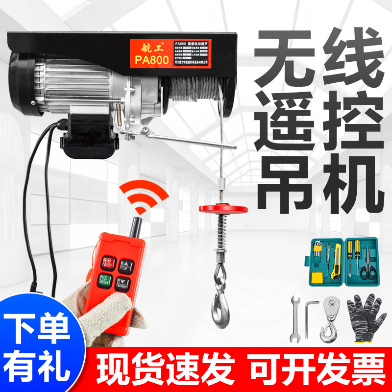 Micro electric hoist 220V wireless remote control home small crane small lift remote operation hoist