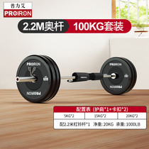 PROIRON Rubber Barbell Set Mens Weightlifting Squat Olympic Bar Set 2 2-meter Bar Barbell Piece