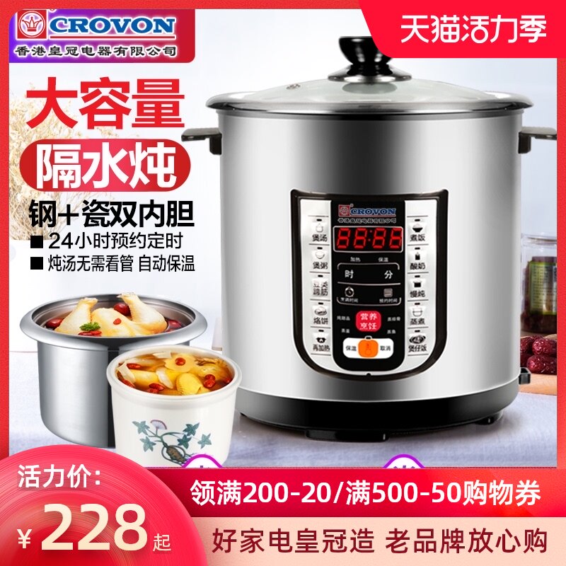 Crown electric stew pot Water-proof stew pot soup pot porridge stainless steel electric household multi-functional large capacity automatic
